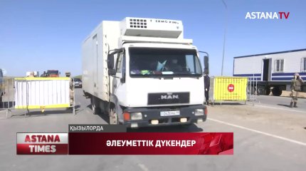 Қызылордада әлеуметтік дүкендер ашыла бастады