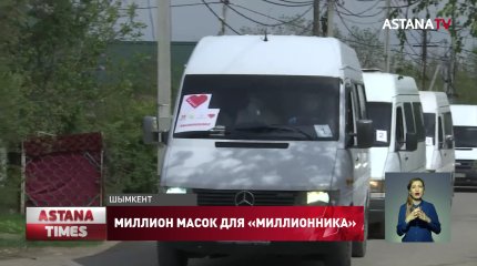 «Nur Otan» раздаст населению в Шымкенте миллион защитных масок