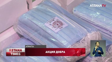 Пять тысяч семей в Алматы получили медицинские маски в рамках акции «Біз біргеміз»