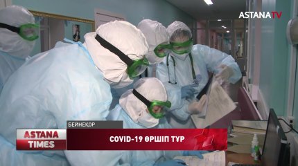 Коронавирустың инфекцияны жұқтырғандардың саны 1500-ға таяды