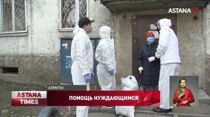 Помощь нуждающимся казахстанцам во время карантина оказали представители китайской диаспоры