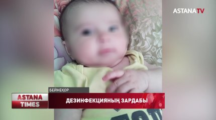 Шымкентте дезинфекцияға ауыл шаруашылығында қолданылатын химикат пайдаланылған, -ДП