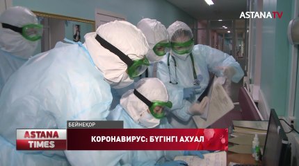 Жұқпа жұқтырғандар саны 1800-ге жуықтады