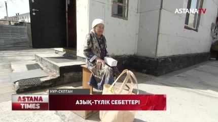 Республикада 56 мың отбасы азық-түлік себеттерімен қамтамасыз етілді