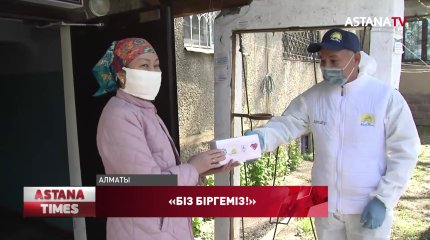 Республикалық «Біз Біргеміз!» шарасы жалғасуда