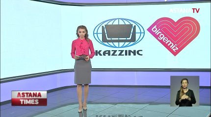 В фонд «Birgemiz» поступило 10 млн долларов от компании "Казцинк"