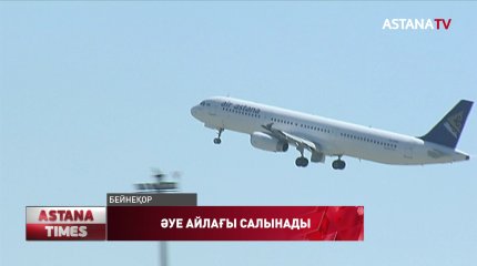 Азаматтық авиация 300 млрд теңге жоғалтуы мүмкін, - ҚР Индустрия және инфрақұрылымдық даму министрі