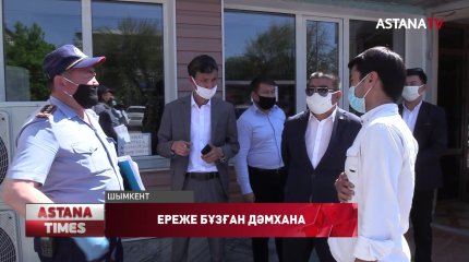 Шымкентте дәмханалардың бірі карантин кезінде де келушілерді қабылдаған
