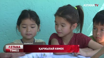 «Birgemiz» қоғамдық қорынан ел бойынша жүз елу мыңнан астам отбасы қаржылай көмек алды