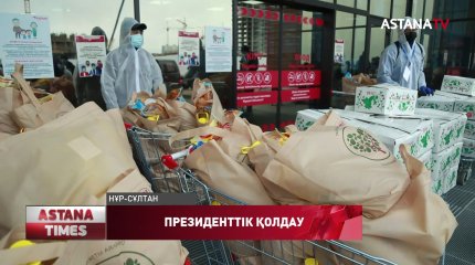 Қазақстан бойынша 65 000 отбасыға азық-түлік себеті таратылды