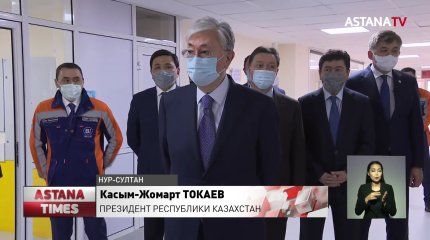 Президент Казахстана посетил новую инфекционную больницу