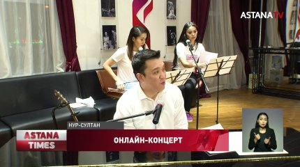 Коллектив театра «Жастар» провел концерт в режиме онлайн