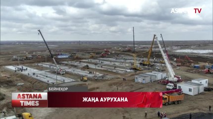 Нұр-Сұлтандағы инфекциялық аурухана қолданысқа берілді