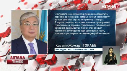 Токаев продлил режим ЧП до 11 мая