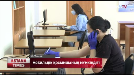 Қостанайда карантин тәртібі қосымшамен қадағаланады
