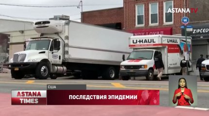 В Нью-Йорке нашли грузовики с трупами