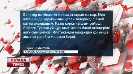 Төтенше жағдай кезінде 1,5 миллион адамның қарызы кейінге шегерілді