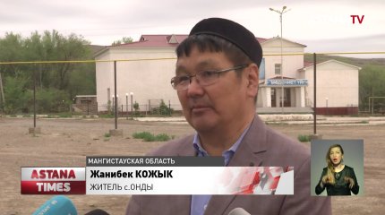 34 миллиарда тенге выделено на развитие Мангистауской области