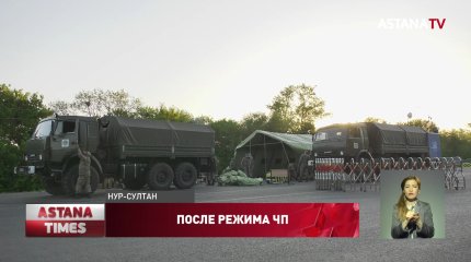 Казахстанские военные покинули блокпосты