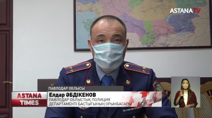 Павлодар облысында тұрғындарға қарсы оқ атуға бұйрық берген, полиция қызметкері