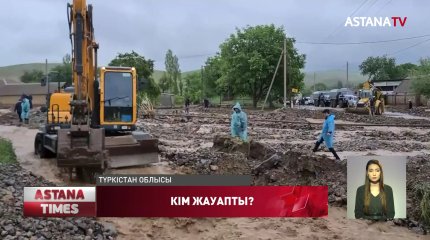 Топан судың жайылуына жол берген шенділер жауапсыз қалмайды