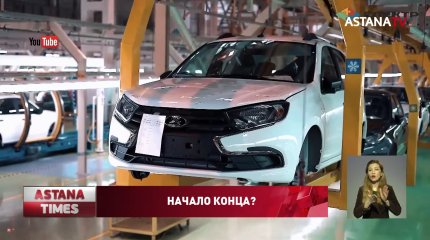 "Азия Авто" на грани закрытия: пять тысяч человек могут остаться без работы