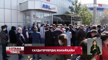 Ақтөбеде саудагерлері жұмысқа шығуға рұқсат беруді талап етеді