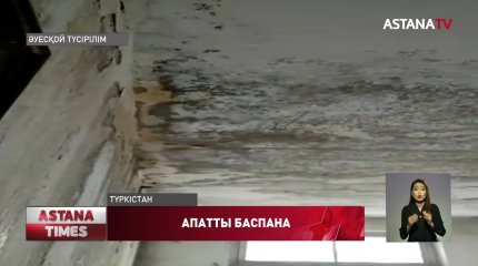Түркістанда 5 қабатты үйдің шатыры тесік