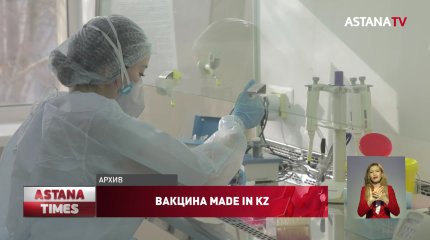 Казахстан начинает испытания собственной вакцины от коронавируса