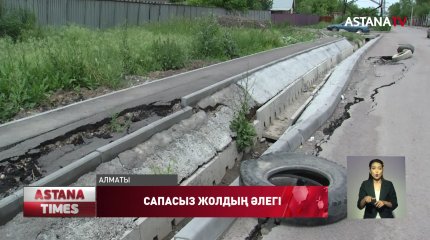 Алматыда тас-талқаны шыққан жолдан зардап шеккен жұрт наразылыққа шықты