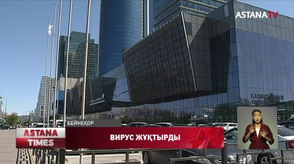 "Қазмедиа орталығы" қызметкерлерінен коронавирус анықталды