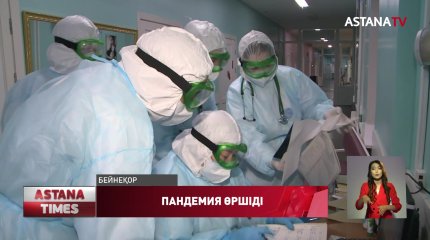 Коронавирус жұқтырғандар көбейді