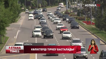 1 маусымнан бастап армениядан әкелінген көліктерді тіркеу басталады