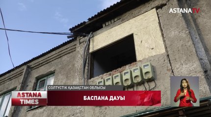 Солтүстік Қазақстан облысындағы Бескөл ауылында баспана дауы туды