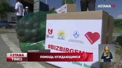 1000 шымкентских семей получат продуктовые наборы от партии «Nur Otan»