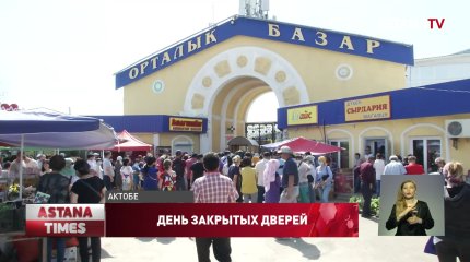 Сотни торговцев устроили бунт с требованием открыть рынок в Актобе