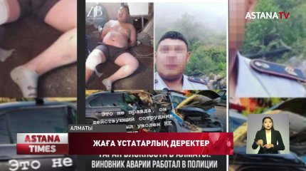 «Блок - бекеттегі қылмыс әдейі жасалынуы мүмкін» - заңгер Ж.Сүлейменов