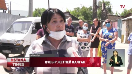 Алматыда бір көшенің тұрғындары орталық судан құр қалды