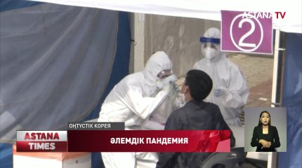 Коронавирус қашан бітеді?