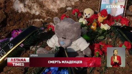 Смерть младенцев: мать могла убить своих детей по неосторожности в Карагандинской области