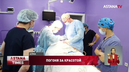Казахстанские мужчины все чаще стали ложиться «под нож» пластических хирургов