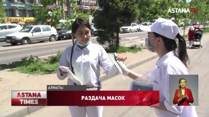Двадцать тысяч медицинских масок раздадут бесплатно алматинцам