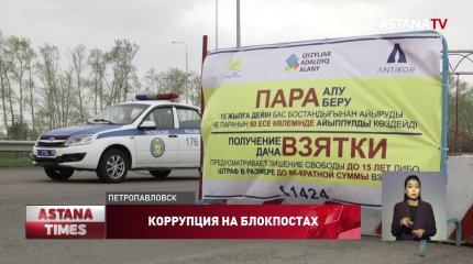 Свыше 1 млн тенге взял полицейский за право передвижения в условиях ЧП
