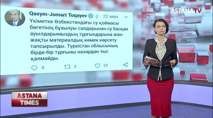 Президент Үкіметке тапсырма берді