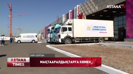 Мақтааралдықтарға гуманитарлық көмек жөнелтілді