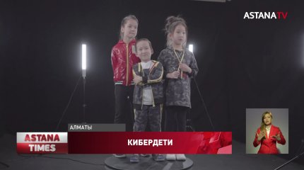 Кибердети впервые прошлись по подиуму в Алматы