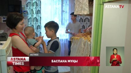 Ақтөбеде көп балалы отбасы қуықтай қойманы паналап отыр