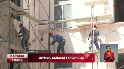 Алматыда күрделі жөнделіп жатқан әлеуметтік нысандардың жұмысы тексерілді