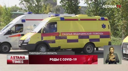 Женщина с коронавирусом, родившая ребенка, находится в тяжелом состоянии в Павлодаре