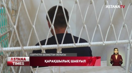 СҚО қарақшылар шабуылдаған жанармай бекетінде күзетші жоқ
